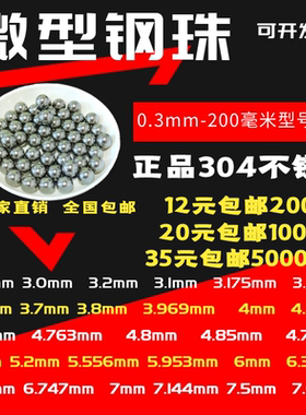 304实心不锈钢钢珠6.35 6.5 7 7.144 7.5 7.6 7.8 7.94mm不锈钢球