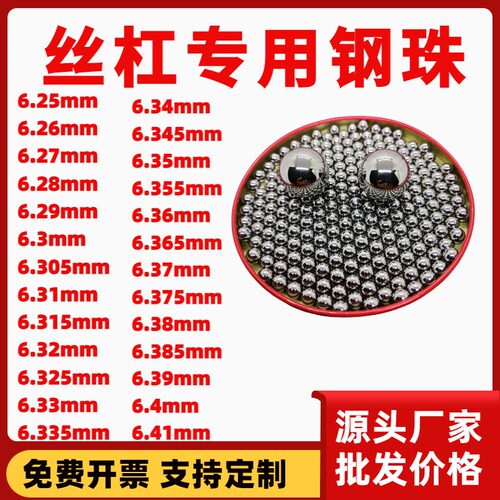 高精度丝杆钢球6.25/6.26/6.27/6.28/6.29/6.3/6.305mm轴承钢珠