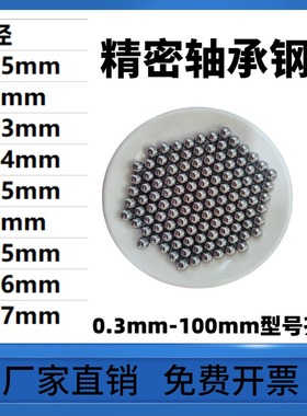 轴承钢珠1.75/1.8/1.83/1.84/1.85/1.9/1.95/1.96/1.97mm钢球