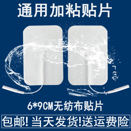 中低频理疗电极片理疗贴电疗仪贴片按摩仪电极片硅胶电极板针灸贴