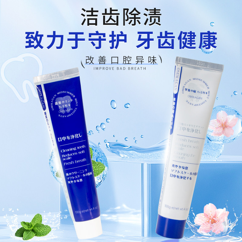 日本进口OMIKAGAN牙膏修护护理牙龈洁齿清新口气温和樱花薄荷100g,洗护清洁剂/卫生巾/纸/香薰,牙膏,淘宝优惠券,粉丝福利购,淘宝优惠卷
