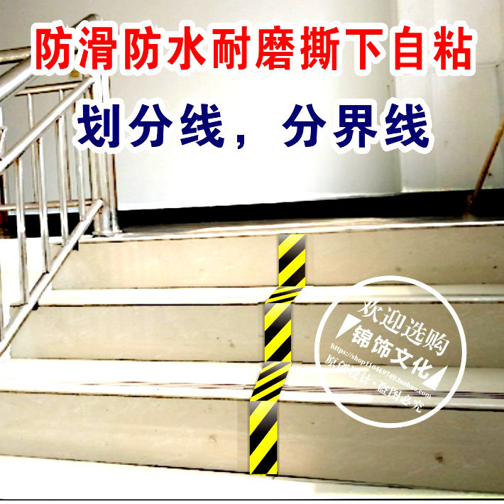 幼儿园楼梯楼道台阶走廊警示线分界线隔离斑马线防滑耐磨pvc贴纸