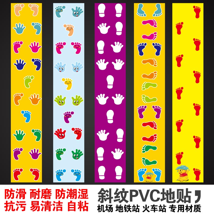 手忙脚乱贴纸幼儿园小掌印并用宝宝内外八字矫正练习脚丫地贴游戏