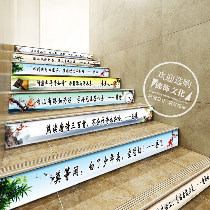 名人名言贴纸励志标语墙纸幼儿园台阶楼梯楼道装饰初高中学校布置