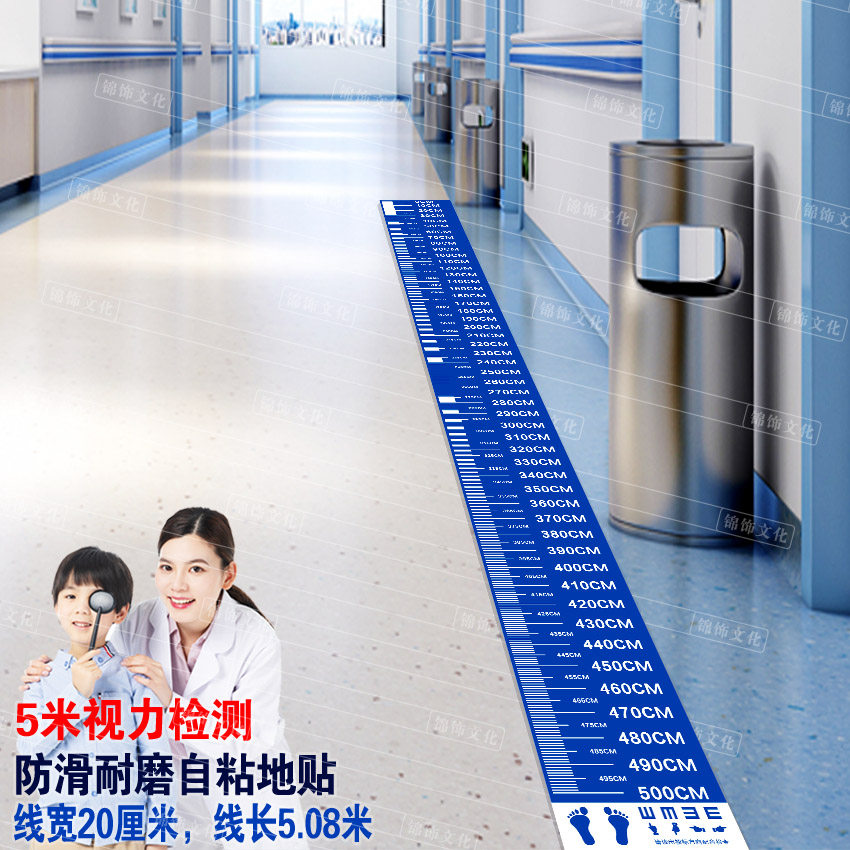 5米3m视力检测10米试验步行测试地贴标记线医院眼睛科店距离耐磨