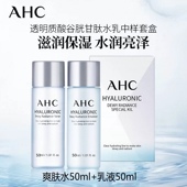 AHC水乳中样套盒爽肤水小样旅行装 补水保湿 收缩毛孔舒缓肌肤