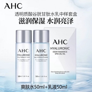 AHC水乳中样套盒爽肤水小样旅行装 收缩毛孔舒缓肌肤 补水保湿