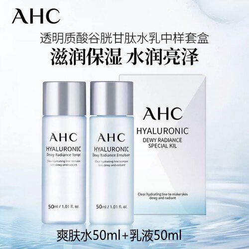 AHC水乳中样收缩毛孔舒缓肌肤