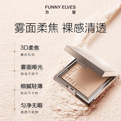 Funnyelves方里柔焦蜜粉饼Nu00控油定妆干湿感光粉饼持久7g