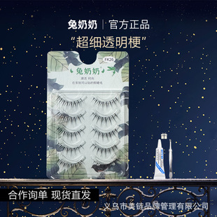 兔奶奶FK26化妆师推荐女团太阳花假睫毛一片式透明梗上镜款仙子毛