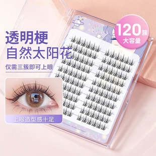 健美创研假睫毛下眼睫毛组合太阳花自然仿真三部曲单簇分段式自粘