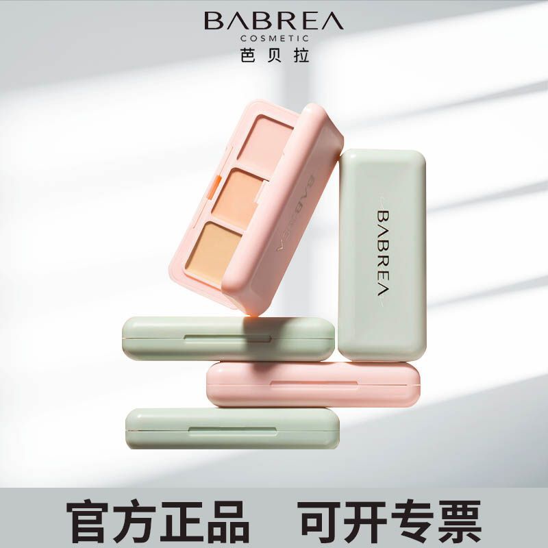 芭贝拉遮瑕膏化妆师专用女男士遮盖斑点三色遮瑕膏三色遮瑕盘遮暇
