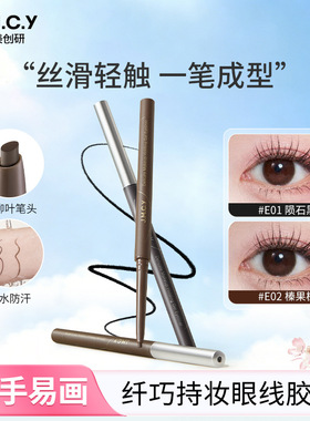 健美创研眼线胶笔女丝滑持久不晕染防水防汗黑色棕色极细眼线笔女
