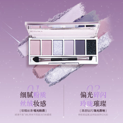 Eunarz又姿芙紫六色眼影盘日常淡妆烟熏妆绿色紫色眼影新款综合盘