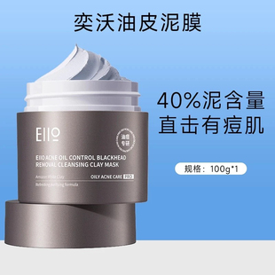 奕沃eiio清洁泥膜深层清洁收毛孔去粉刺黑头净痘控油涂抹式泥面膜