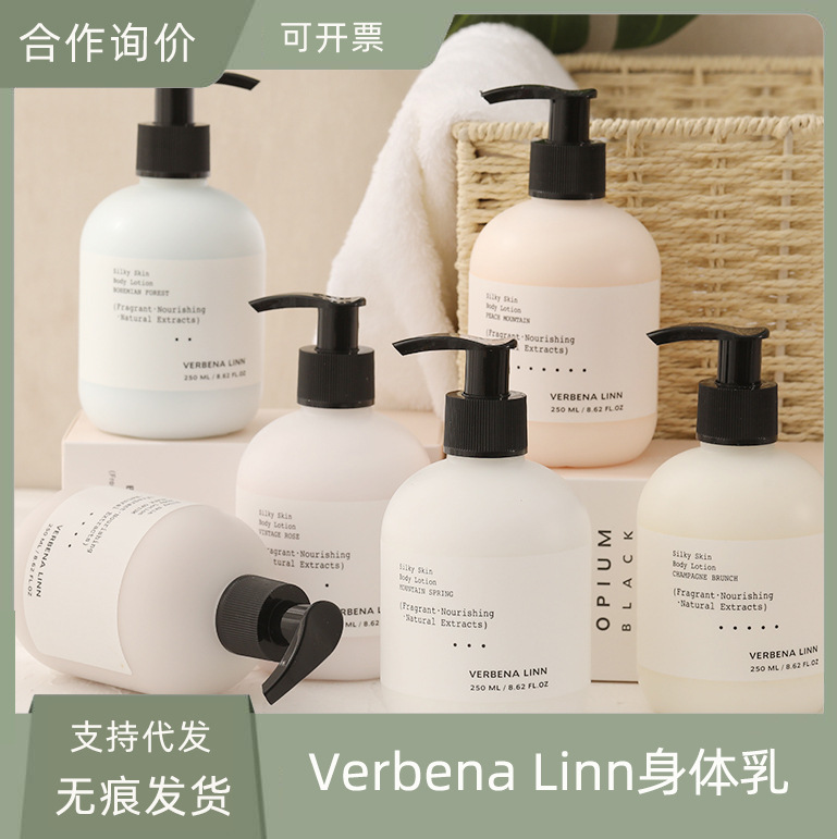 VerbenaLinn身体乳烟酰胺