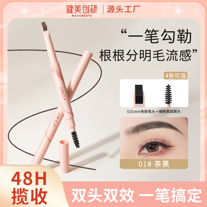 健美创研双头砍刀眉笔防水防汗持久不易脱色立体根根分明野生眉