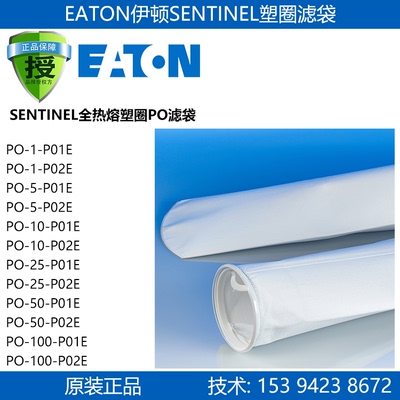 全热熔过滤袋EATON伊顿塑圈