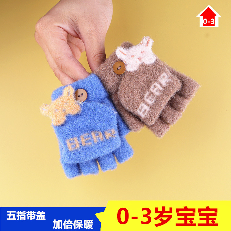 0-3岁秋冬保暖五指翻盖手套