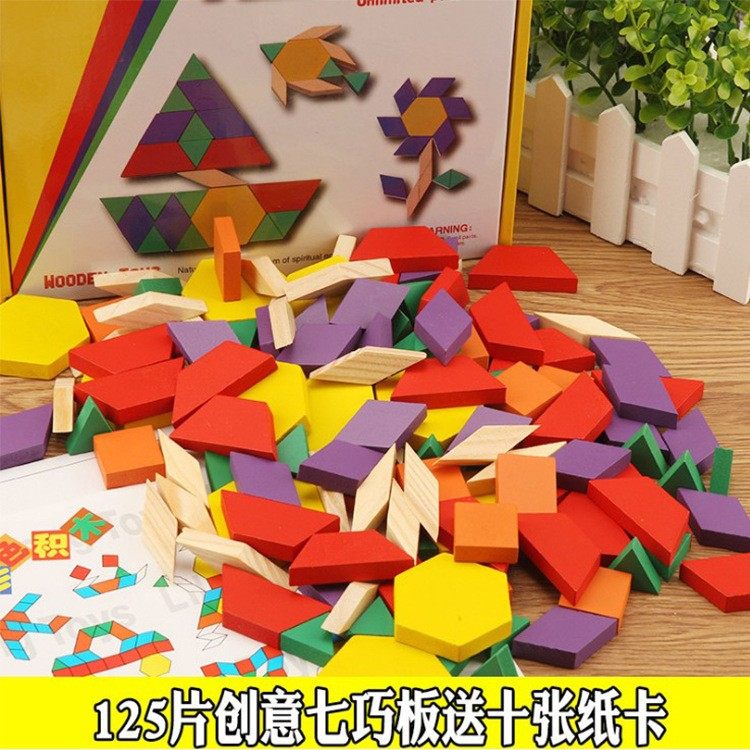 木制早教儿童益智力七巧板125片拼图积木幼儿园几何认识图形玩具