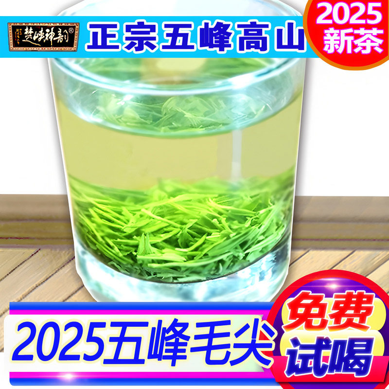 2025新茶湖北宜昌五峰茶叶散装耐泡雨前炒青栗香毛尖500g,茶,特色产区绿茶,淘宝优惠券,粉丝福利购,淘宝优惠卷