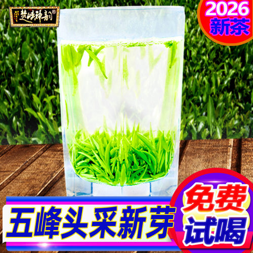 楚峡神韵2026新茶湖北宜昌五峰芽茶特级春茶茶叶头采嫩芽早春绿茶