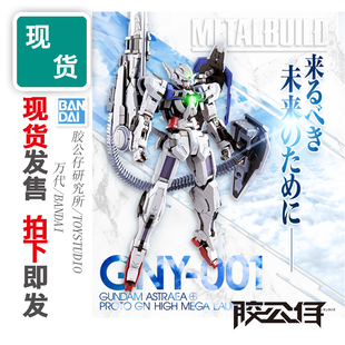 现货 万代 魂限定 METAL BUILD MB 白色 正义女神F 高达 GN 套装