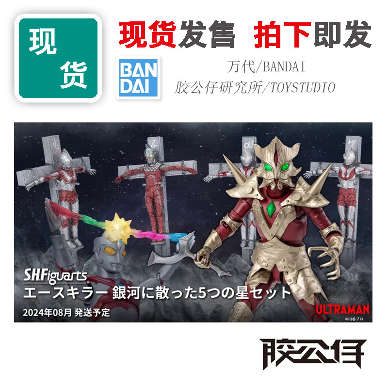 限定SHF艾斯奥特曼艾斯杀手套装