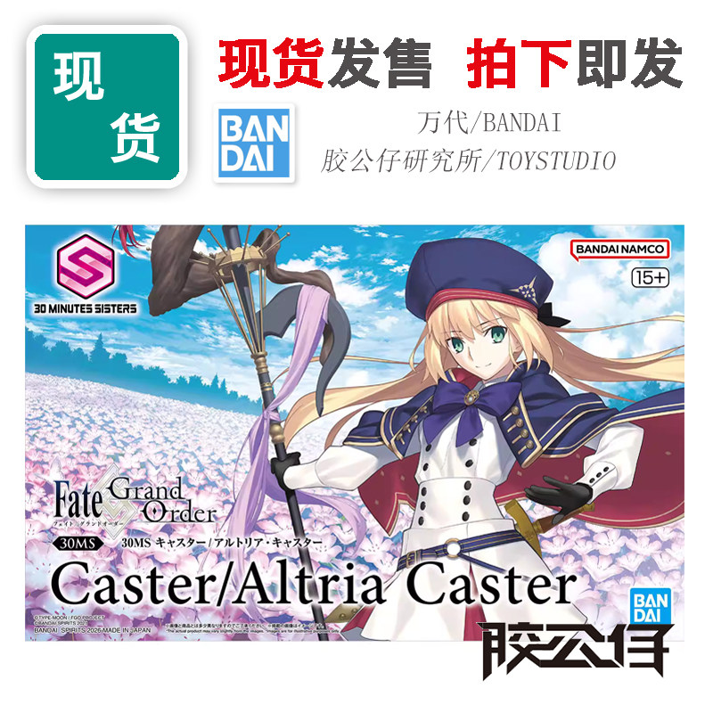 现货 万代 30MS FATE FGO CASTER 阿尔托莉雅 卡斯特 拼装 模型