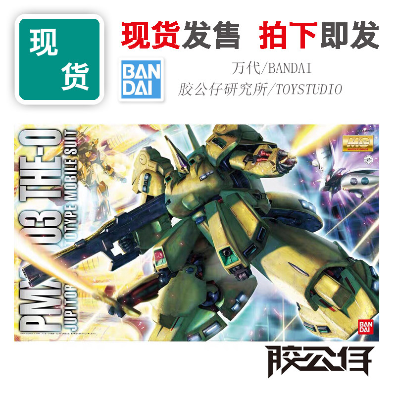 现货 万代 MG 高达Z PMX-003 THE-O 铁奥 希洛克机 蓝标 拼装模型