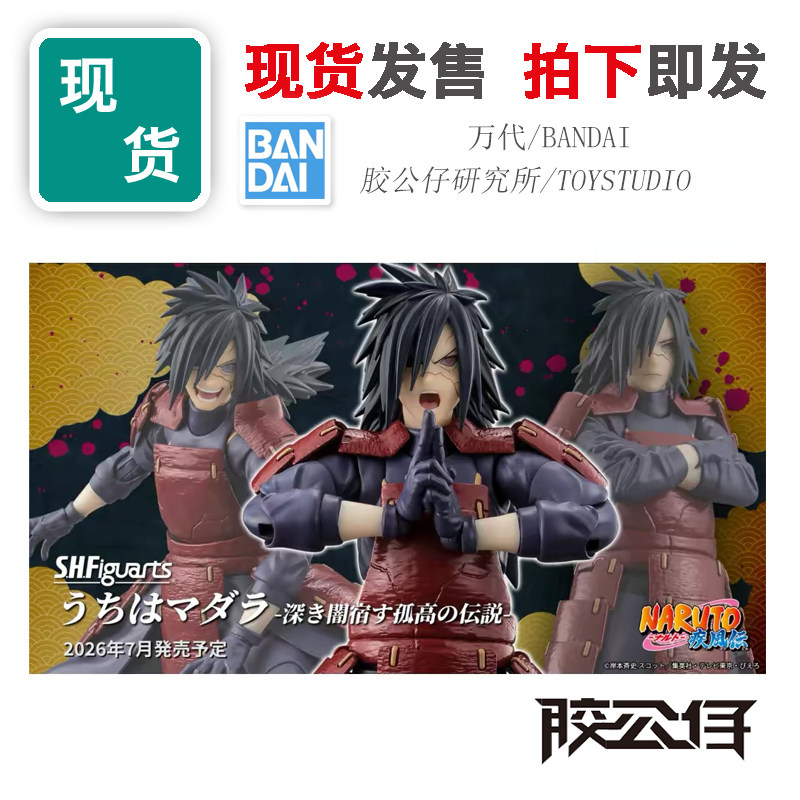 SHF火影忍者疾风传宇智波斑成品