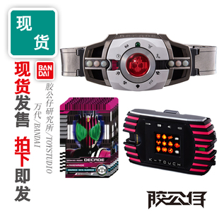 现货 万代 魂限定 CSM 假面骑士 DECADE DCD 帝骑 豪华版腰带 2.0