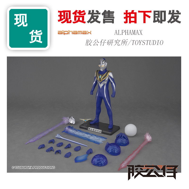ALPHAMAX阿古茹奥特曼V2形态成品