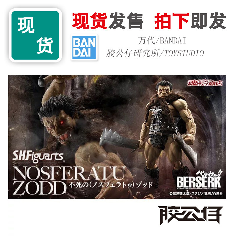 SHF剑风传奇狮牛型使徒不死左德