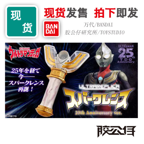 万代UR迪迦奥特曼神光棒25周年