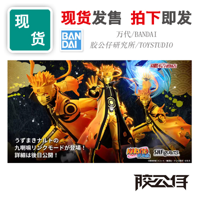 SHF火影忍者疾风传鸣人九尾模式