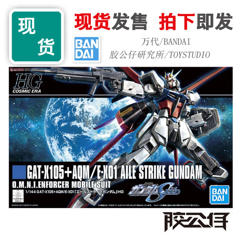 万代HG高达SEED空装自由强袭高达