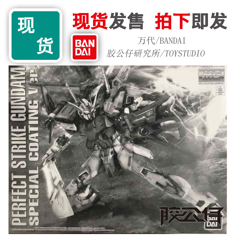 万代PB限定MG全装备电镀强袭高达