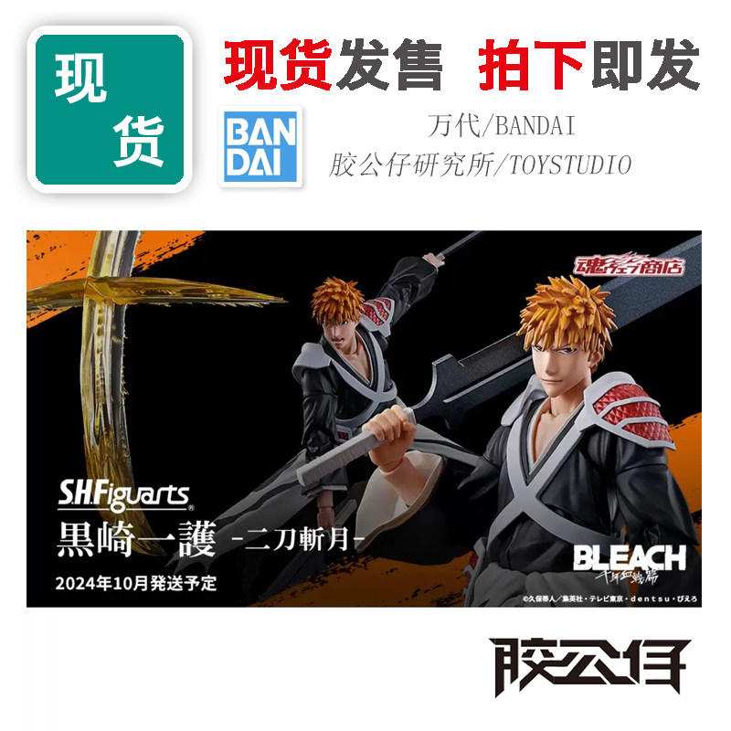 SHF死神千年血战篇二刀斩月一护