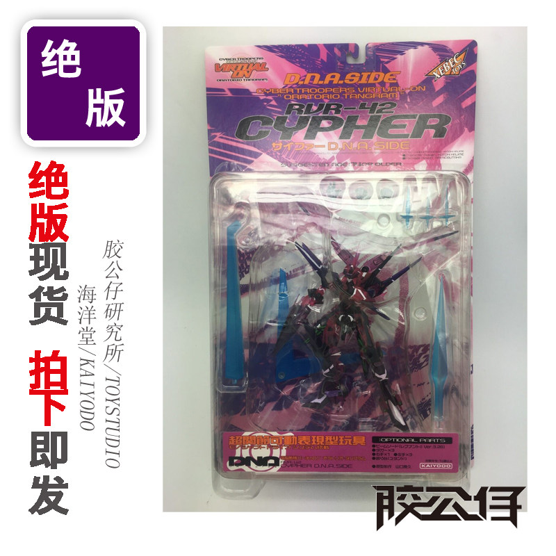 绝版现货 海洋堂 XEBEC TOYS  电脑战机 VIRTUAL ON 可动 手办