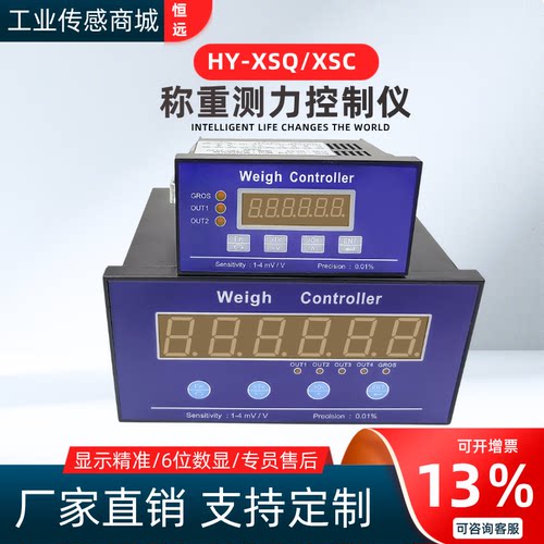 控制仪高速采样抗干扰称重传感器