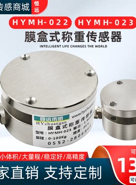 恒远高精度称重压力传感器