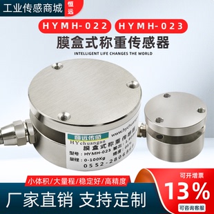 恒远微型平面称重压力传感器高精度测力重量传感器模块冲击力拉力