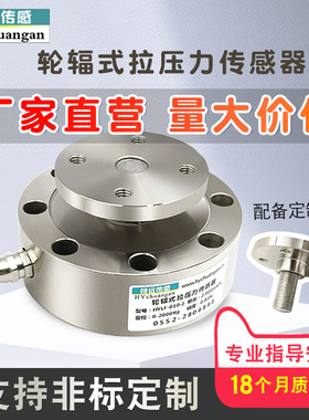 称重传感器高精度轮辐式拉压力荷重测力传感器平面受力重量感应器