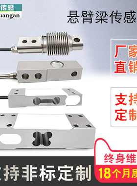 悬臂梁单点式称重传感器高精度平行梁压力重量测力秤台秤传感器