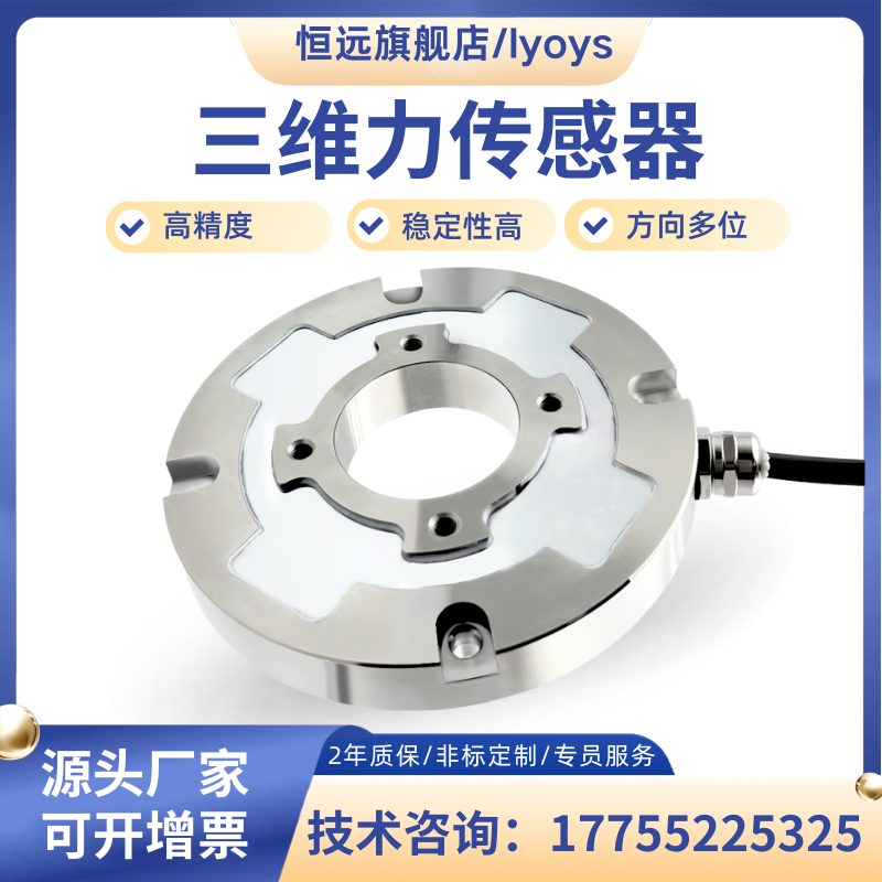 多维力三维力六维力传感器力矩测力六轴工业机器人生物运动