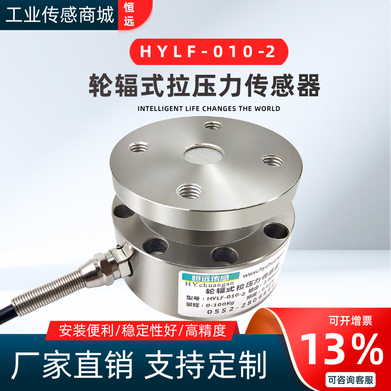 称重传感器高精度轮辐式拉压力荷重测力传感器平面受力重量感应器