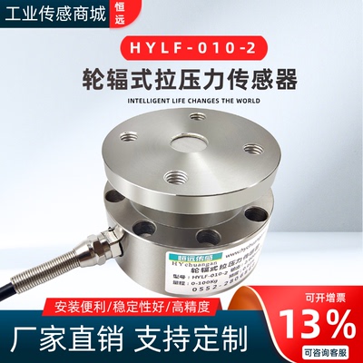 高精度称重传感器轮辐式平面受力