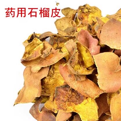 野生黑枣君迁子石榴皮 中药材一斤石榴皮中药材 原料产地