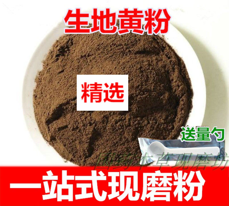 中药材生地代客磨生地黄粉包邮
